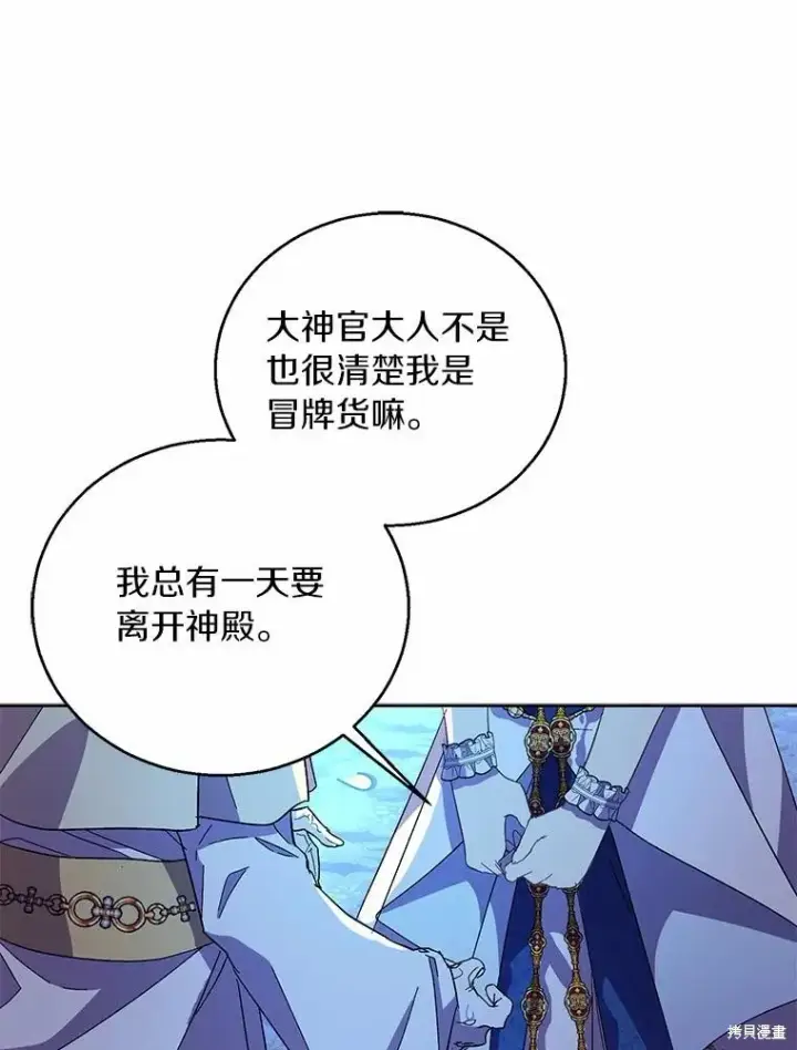 漫画《作为假圣女，却被众人迷恋？》第36话第104张图