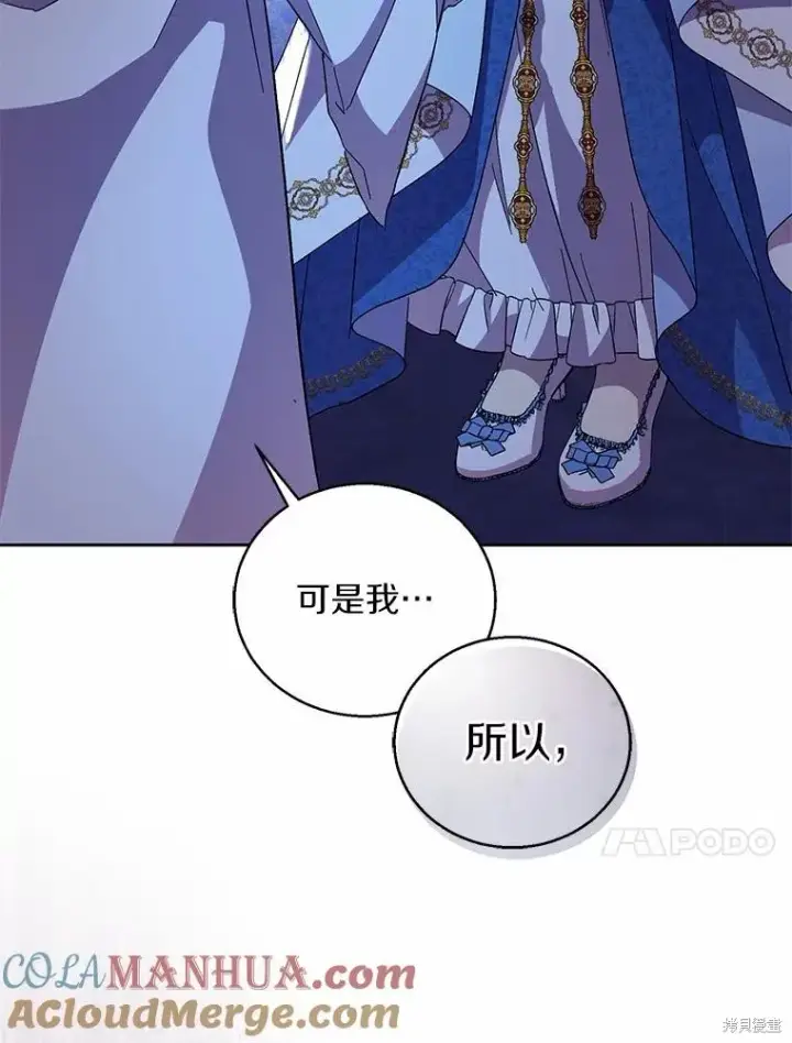 漫画《作为假圣女，却被众人迷恋？》第36话第105张图