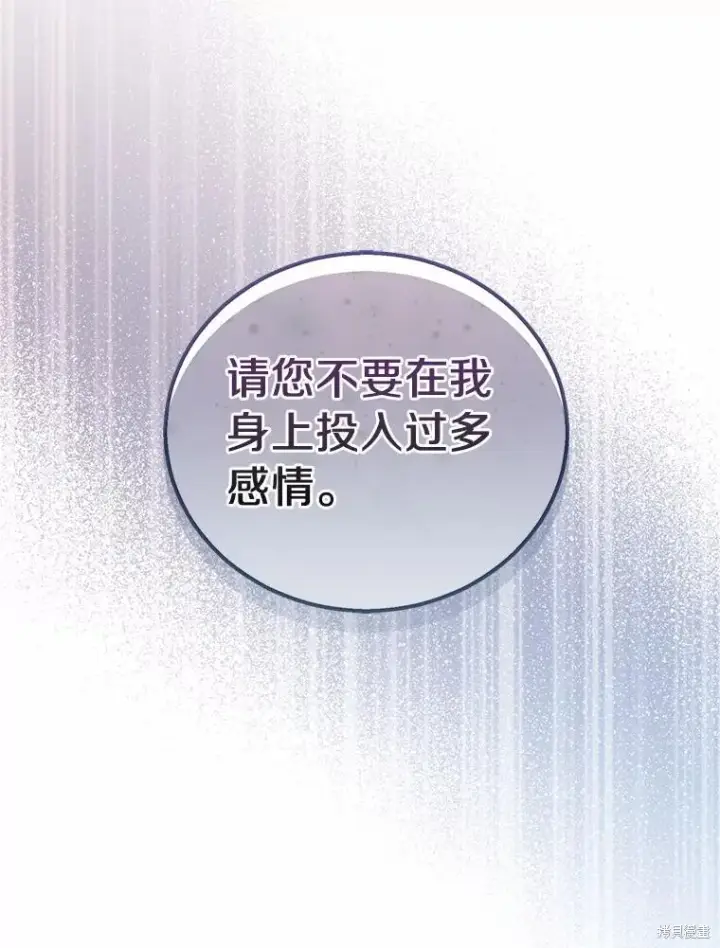 漫画《作为假圣女，却被众人迷恋？》第36话第106张图