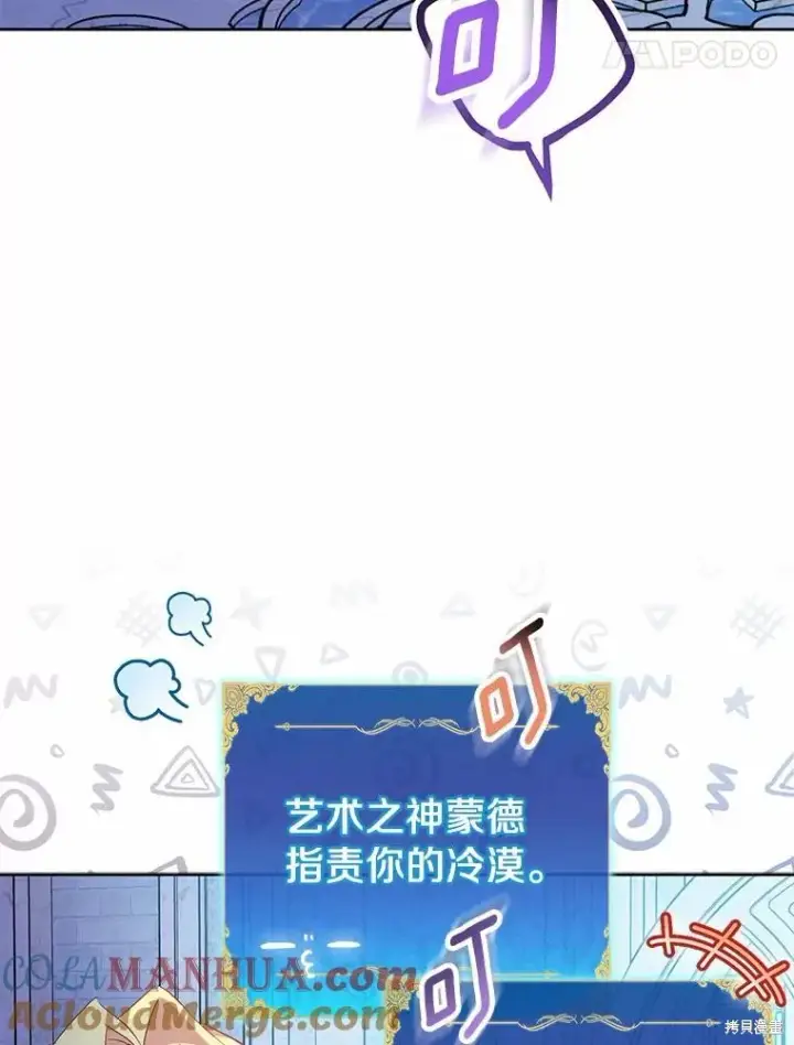 漫画《作为假圣女，却被众人迷恋？》第36话第109张图