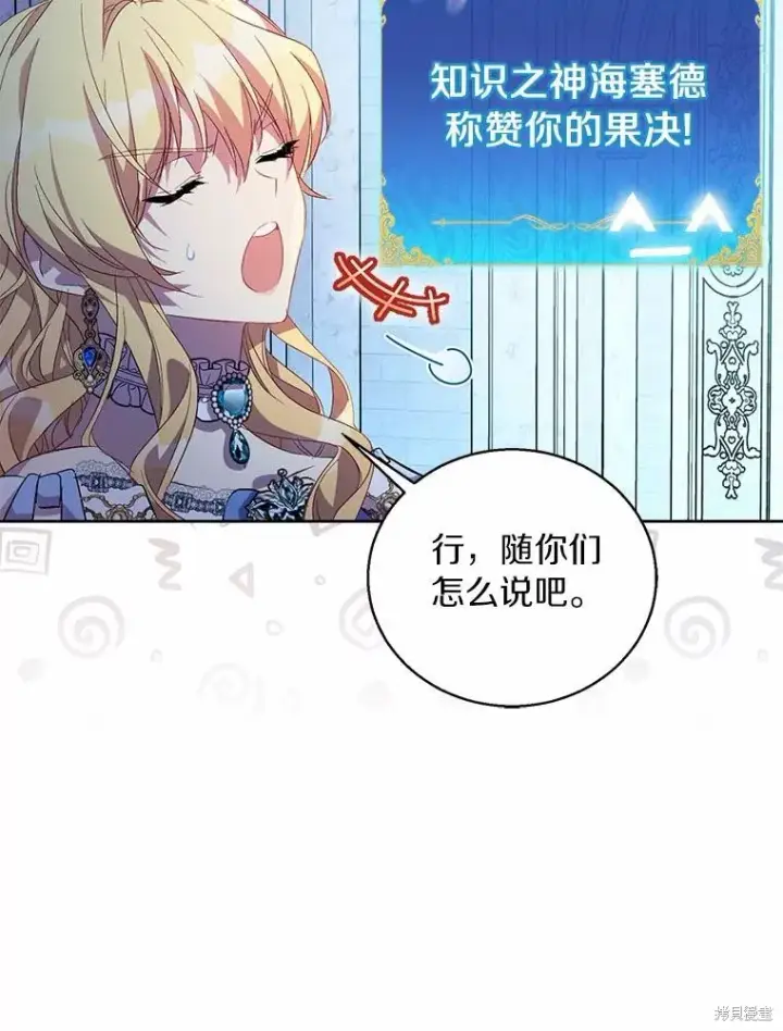 漫画《作为假圣女，却被众人迷恋？》第36话第110张图