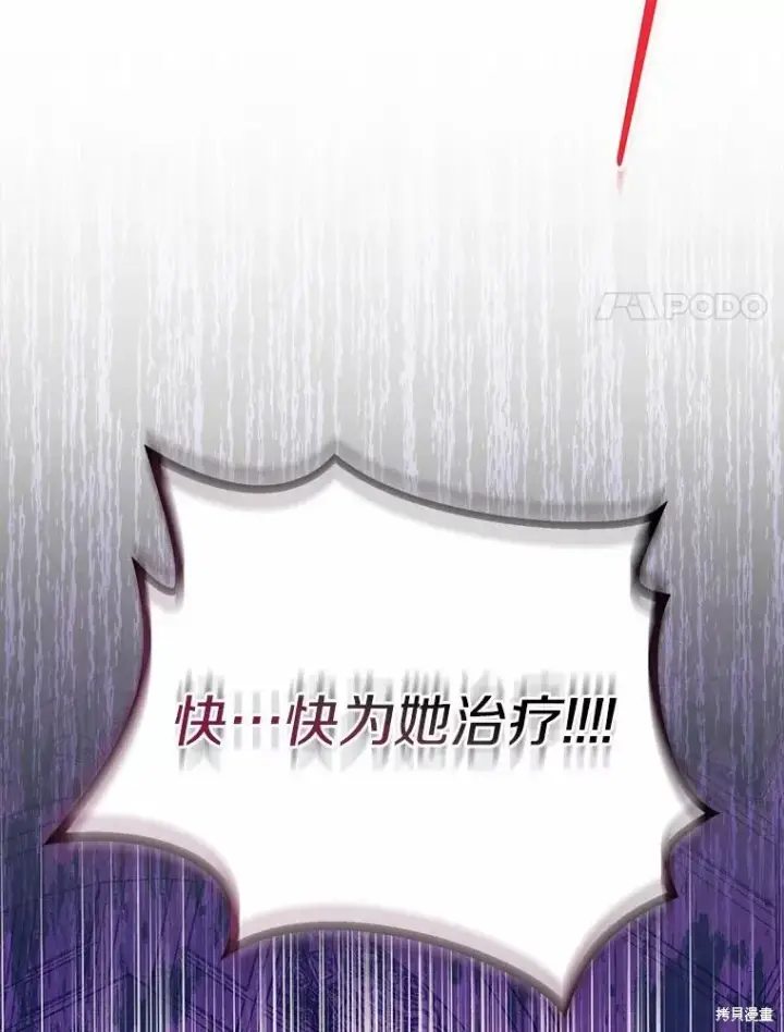 漫画《作为假圣女，却被众人迷恋？》第36话第112张图