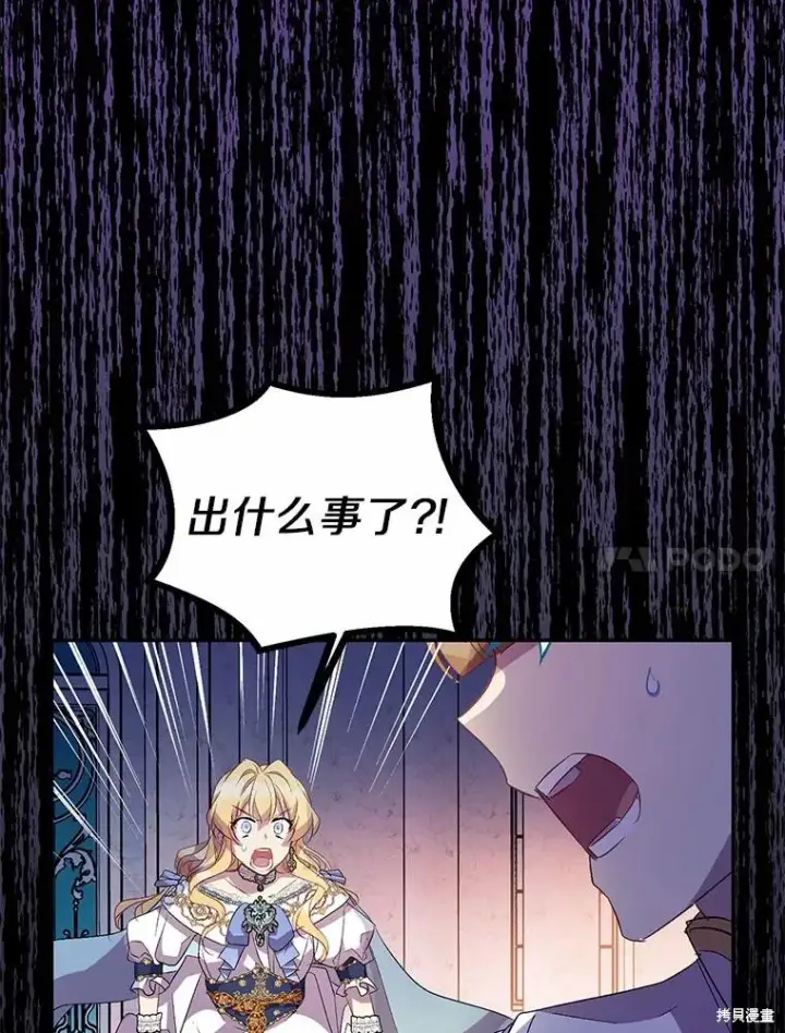 漫画《作为假圣女，却被众人迷恋？》第36话第115张图