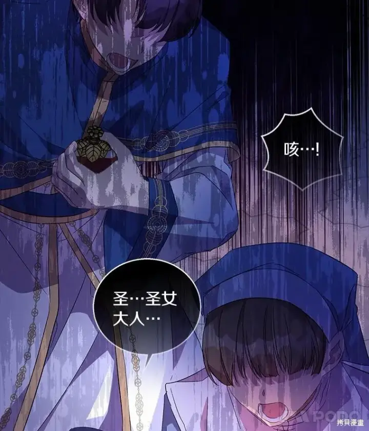 漫画《作为假圣女，却被众人迷恋？》第36话第119张图