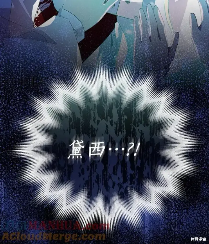 漫画《作为假圣女，却被众人迷恋？》第36话第121张图