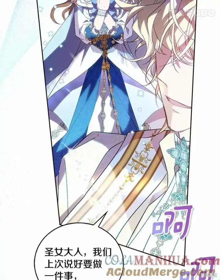 漫画《作为假圣女，却被众人迷恋？》第36话第17张图
