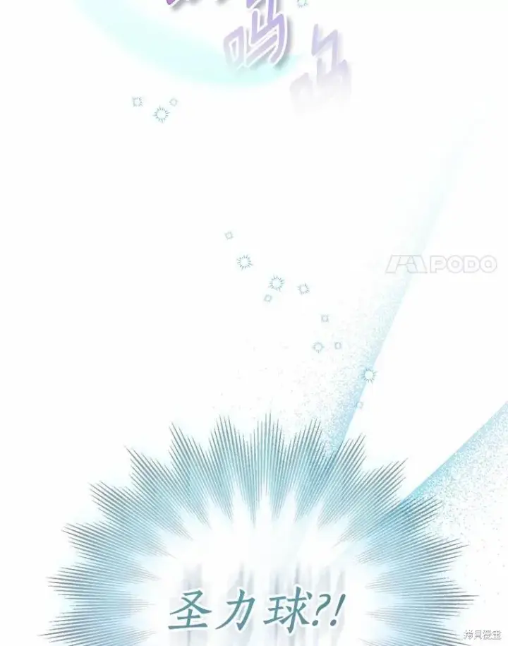 漫画《作为假圣女，却被众人迷恋？》第36话第20张图