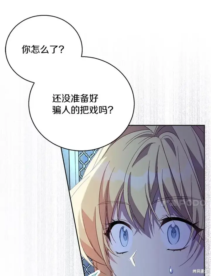 漫画《作为假圣女，却被众人迷恋？》第36话第27张图