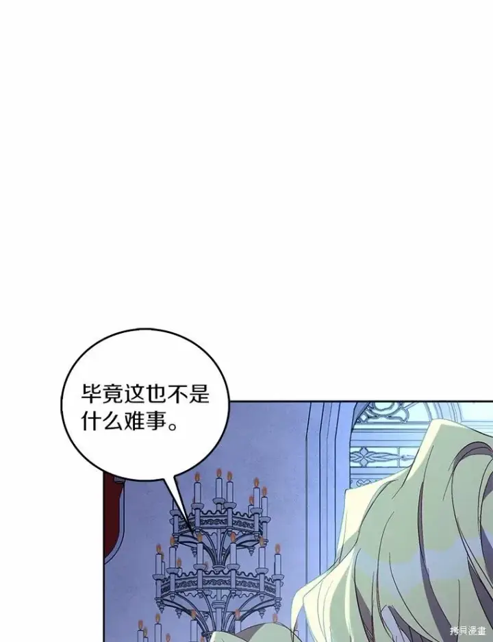 漫画《作为假圣女，却被众人迷恋？》第36话第32张图