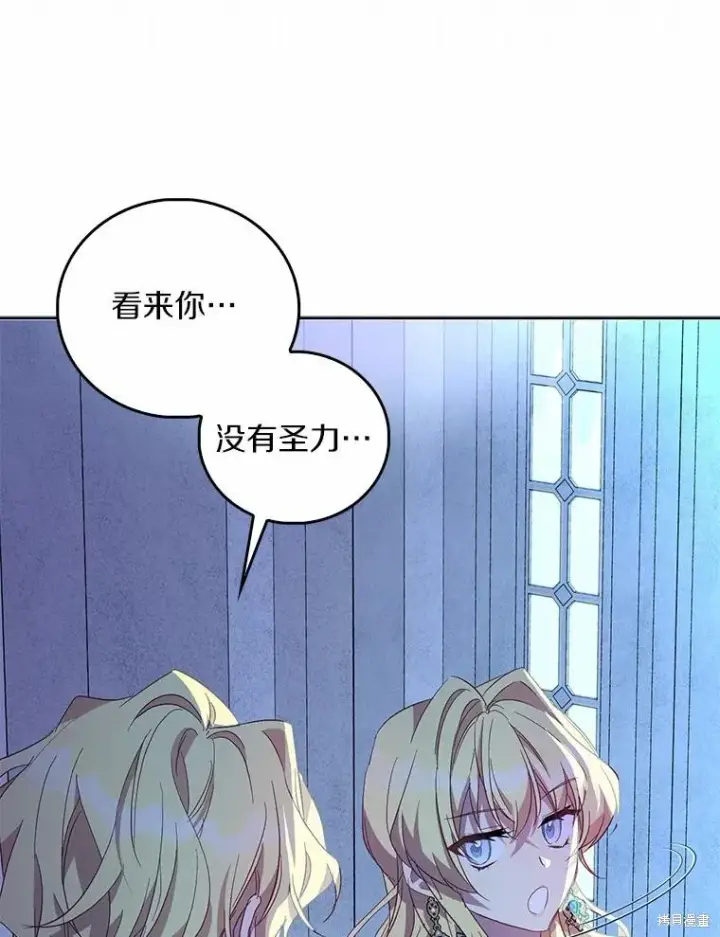 漫画《作为假圣女，却被众人迷恋？》第36话第39张图