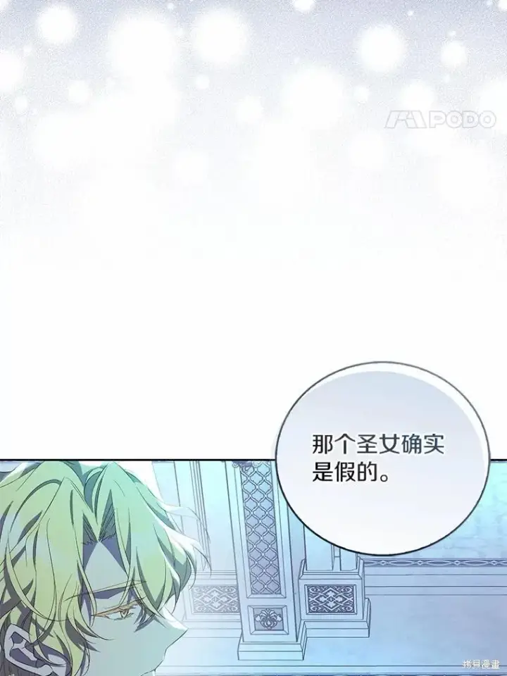 漫画《作为假圣女，却被众人迷恋？》第36话第4张图