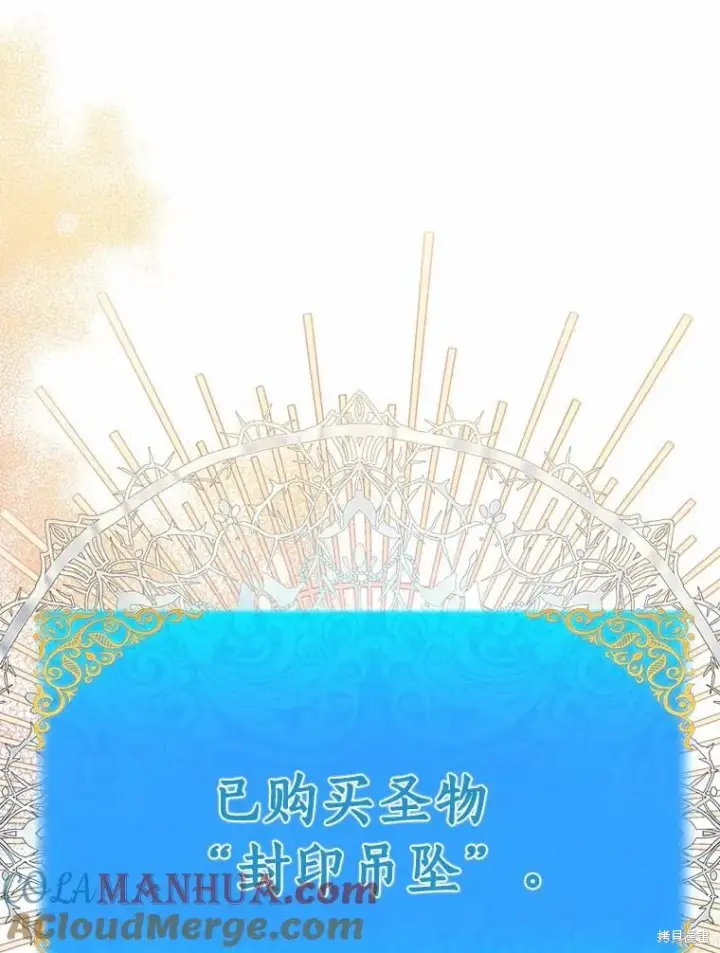 漫画《作为假圣女，却被众人迷恋？》第36话第41张图