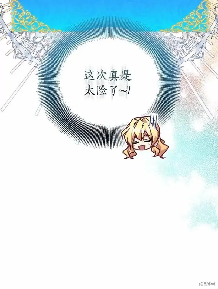 漫画《作为假圣女，却被众人迷恋？》第36话第42张图