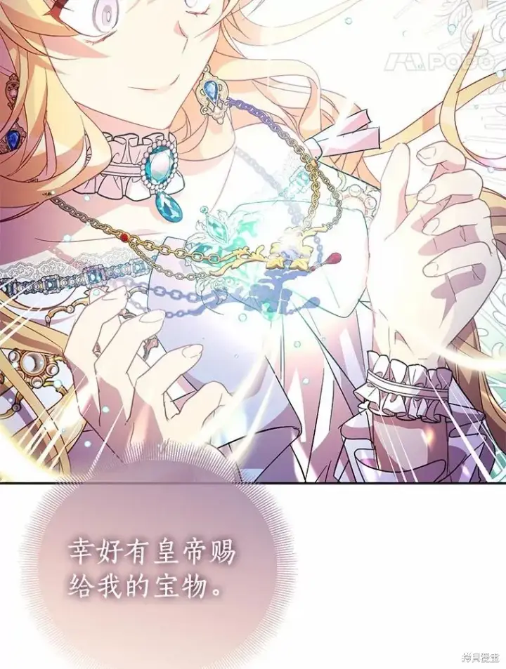 漫画《作为假圣女，却被众人迷恋？》第36话第44张图