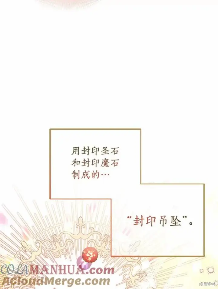 漫画《作为假圣女，却被众人迷恋？》第36话第45张图