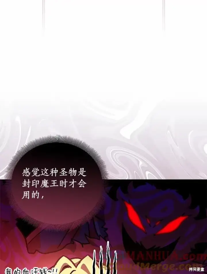 漫画《作为假圣女，却被众人迷恋？》第36话第49张图