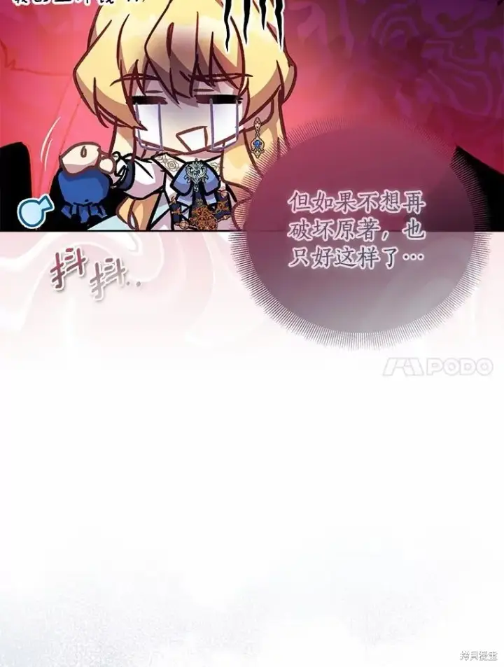 漫画《作为假圣女，却被众人迷恋？》第36话第50张图