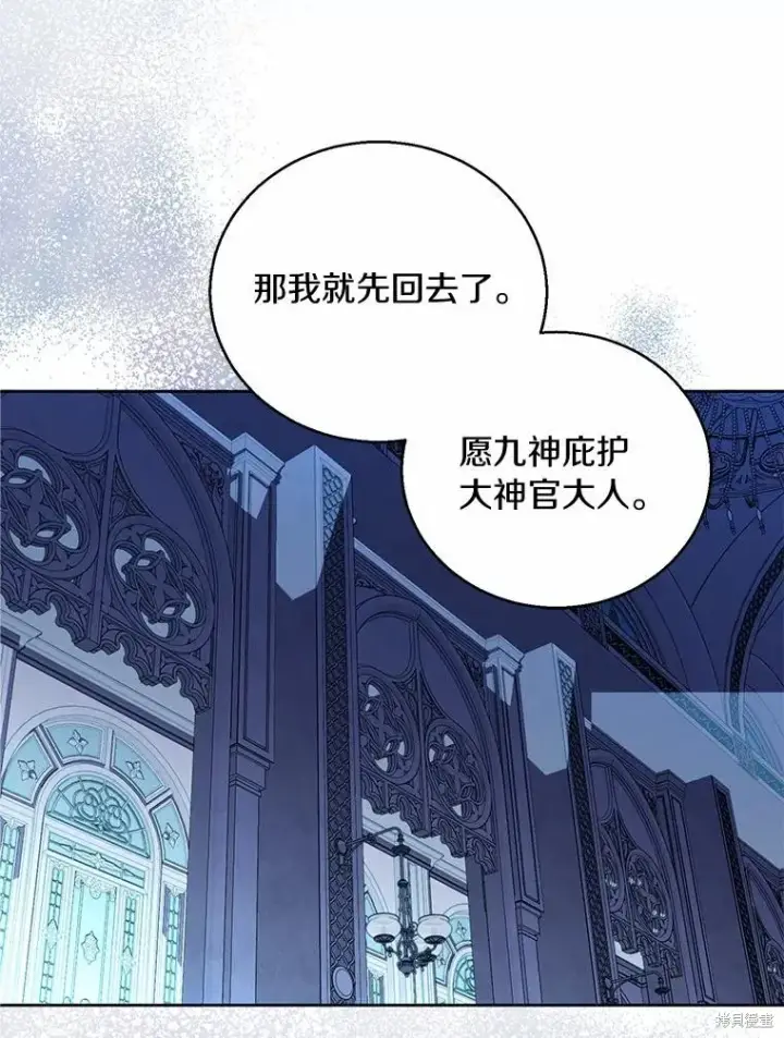 漫画《作为假圣女，却被众人迷恋？》第36话第51张图