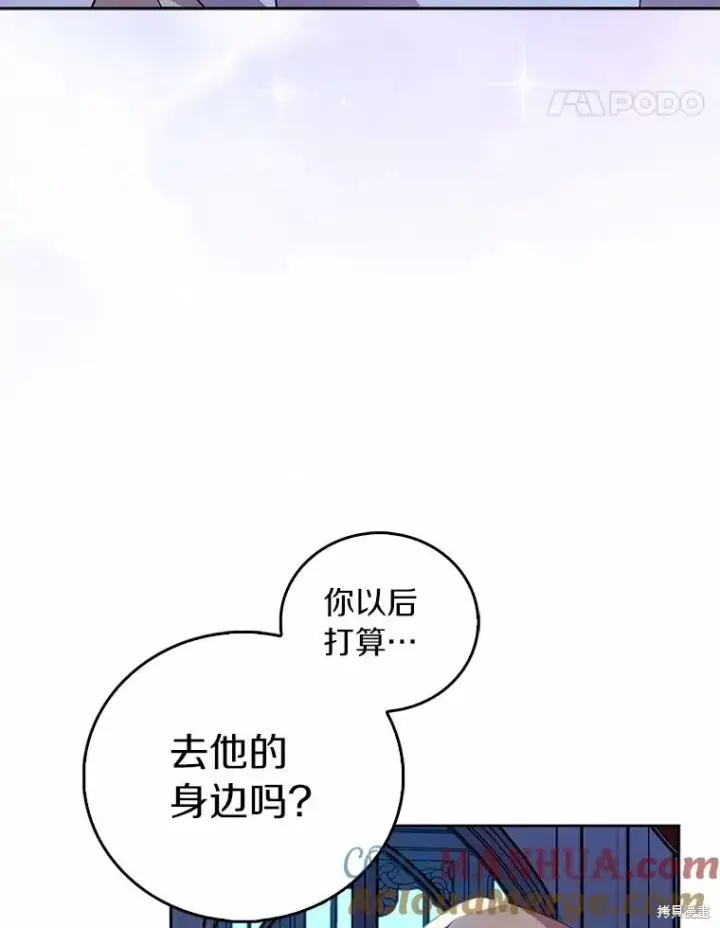 漫画《作为假圣女，却被众人迷恋？》第36话第57张图