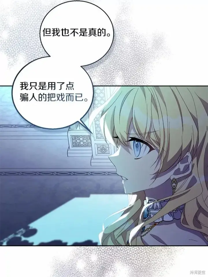 漫画《作为假圣女，却被众人迷恋？》第36话第6张图