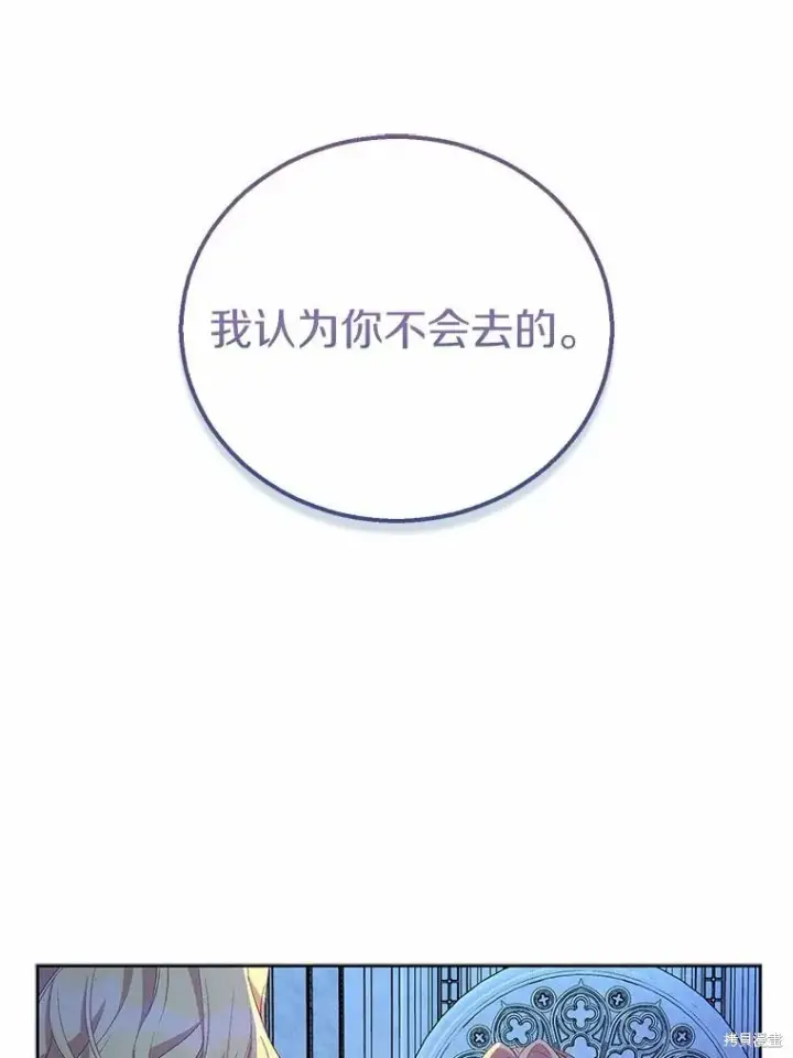 漫画《作为假圣女，却被众人迷恋？》第36话第66张图