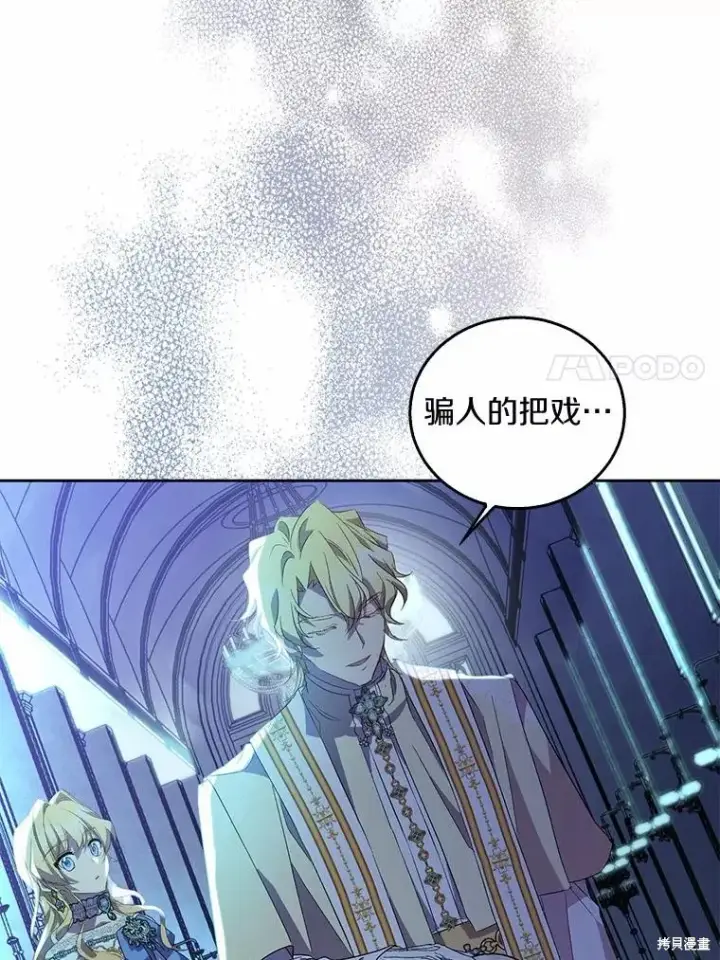 漫画《作为假圣女，却被众人迷恋？》第36话第7张图