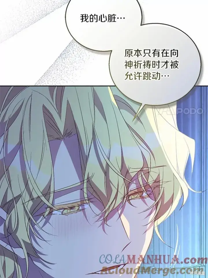 漫画《作为假圣女，却被众人迷恋？》第36话第73张图