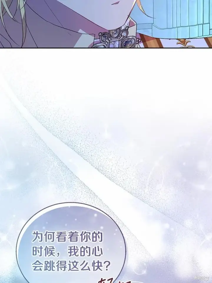 漫画《作为假圣女，却被众人迷恋？》第36话第74张图