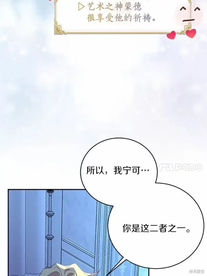 漫画《作为假圣女，却被众人迷恋？》第36话第76张图