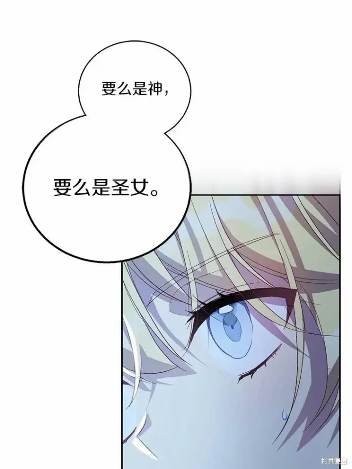 漫画《作为假圣女，却被众人迷恋？》第36话第78张图