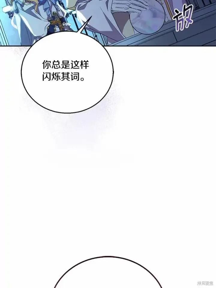 漫画《作为假圣女，却被众人迷恋？》第36话第8张图