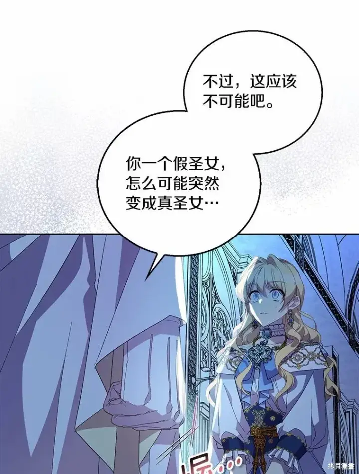漫画《作为假圣女，却被众人迷恋？》第36话第80张图