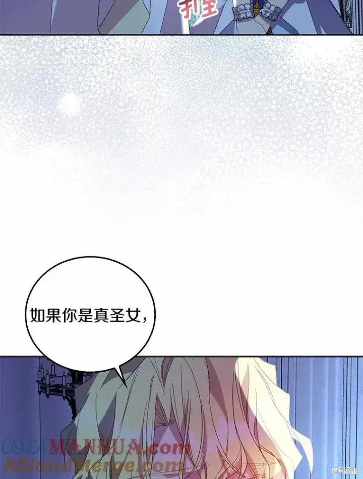 漫画《作为假圣女，却被众人迷恋？》第36话第81张图