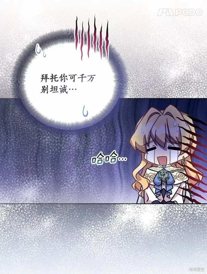 漫画《作为假圣女，却被众人迷恋？》第36话第83张图