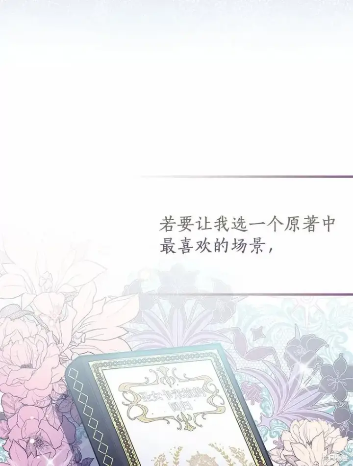 漫画《作为假圣女，却被众人迷恋？》第36话第84张图