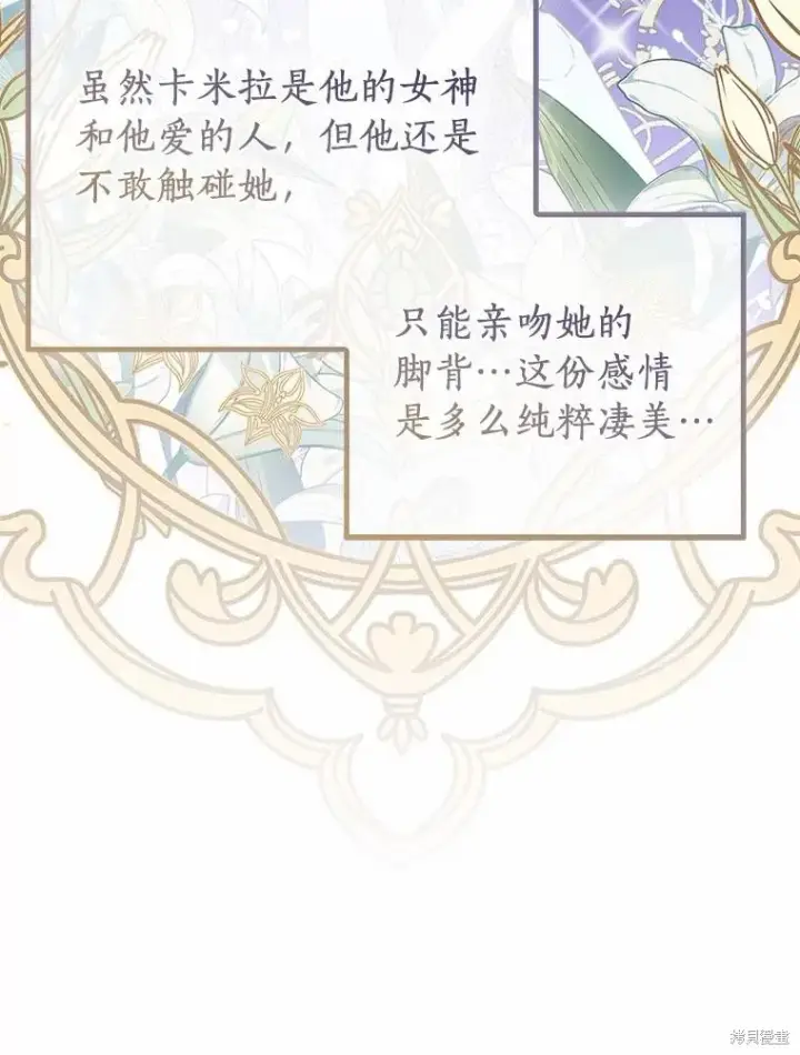 漫画《作为假圣女，却被众人迷恋？》第36话第88张图