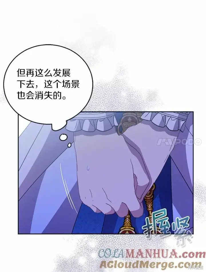 漫画《作为假圣女，却被众人迷恋？》第36话第89张图