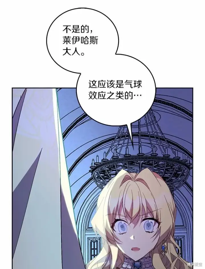 漫画《作为假圣女，却被众人迷恋？》第36话第91张图
