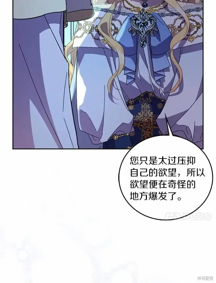 漫画《作为假圣女，却被众人迷恋？》第36话第92张图