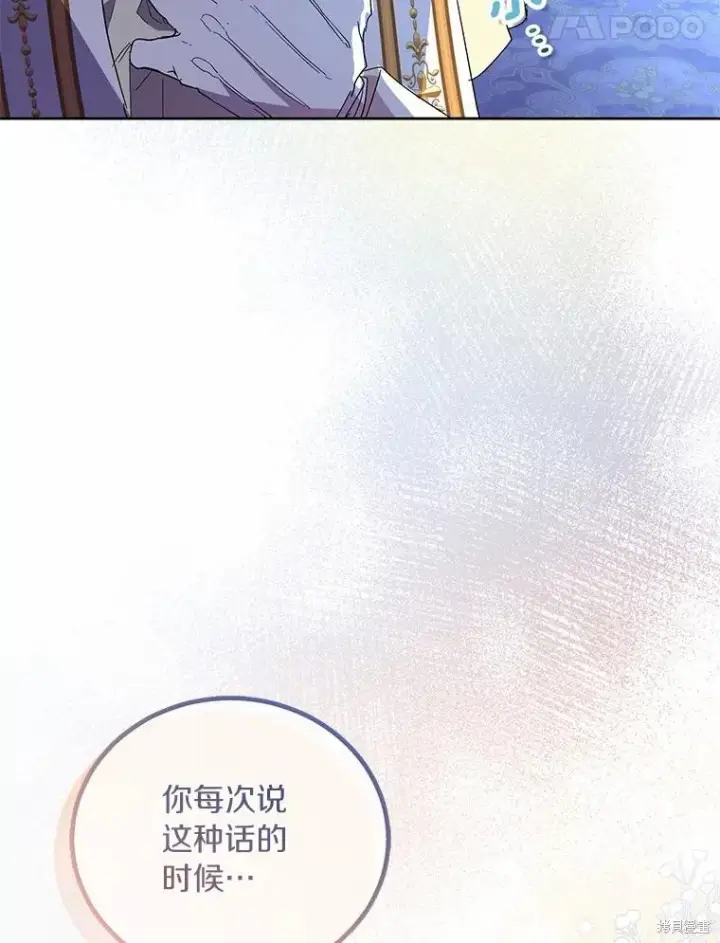 漫画《作为假圣女，却被众人迷恋？》第36话第96张图