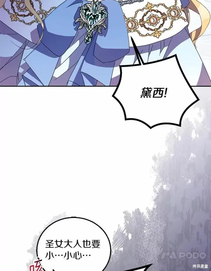 漫画《作为假圣女，却被众人迷恋？》第37话第10张图