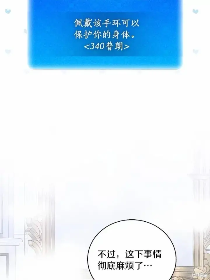 漫画《作为假圣女，却被众人迷恋？》第37话第102张图