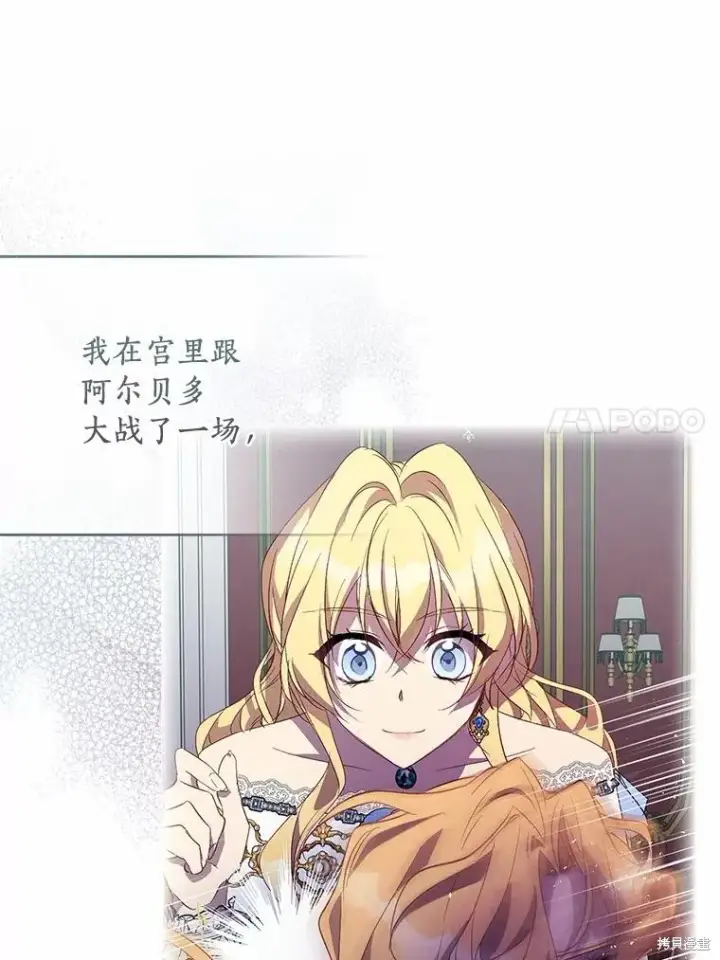 漫画《作为假圣女，却被众人迷恋？》第37话第104张图