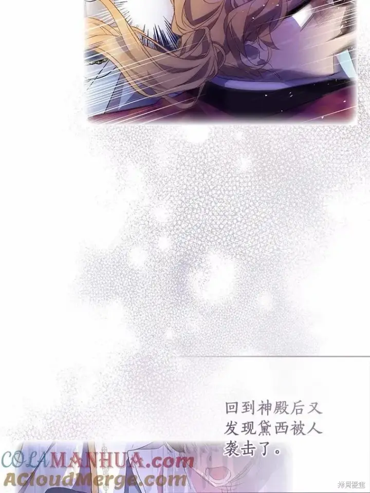 漫画《作为假圣女，却被众人迷恋？》第37话第105张图