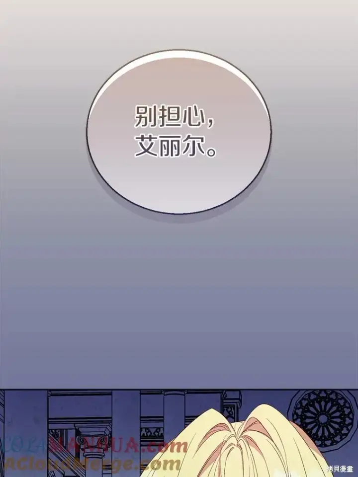 漫画《作为假圣女，却被众人迷恋？》第37话第109张图