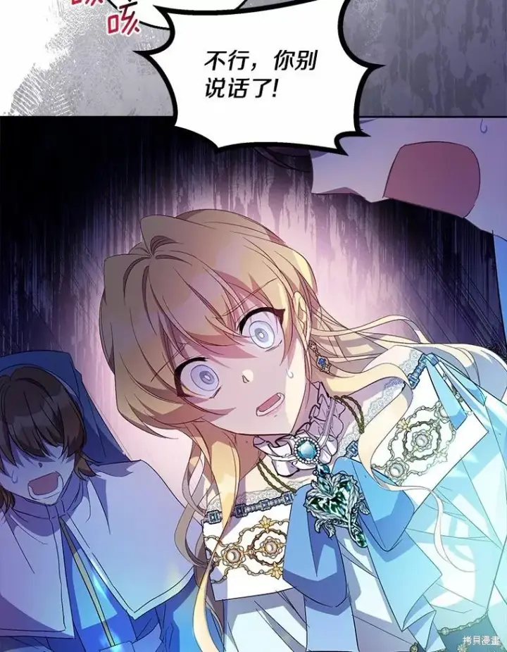 漫画《作为假圣女，却被众人迷恋？》第37话第11张图