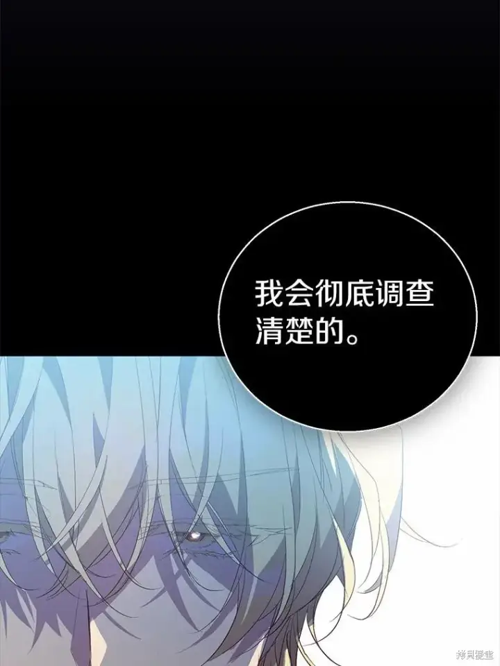 漫画《作为假圣女，却被众人迷恋？》第37话第111张图