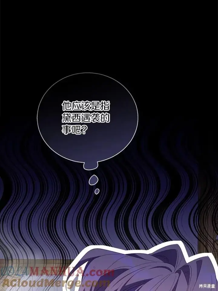 漫画《作为假圣女，却被众人迷恋？》第37话第113张图
