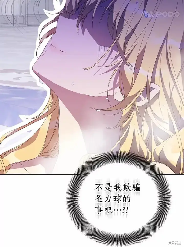 漫画《作为假圣女，却被众人迷恋？》第37话第114张图