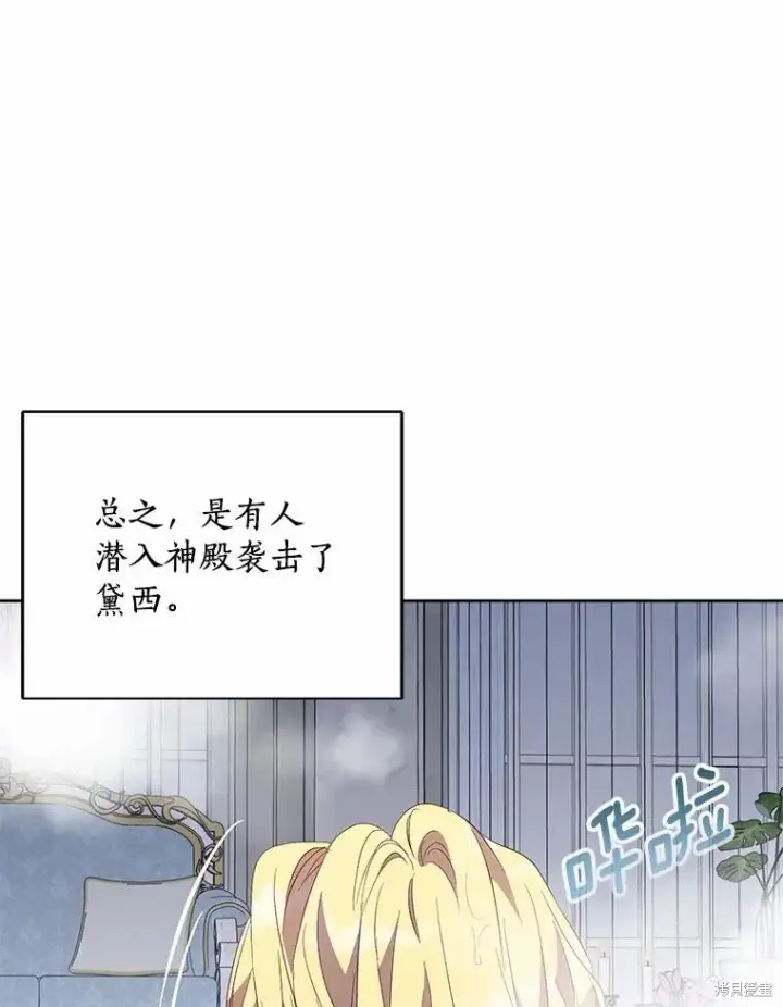 漫画《作为假圣女，却被众人迷恋？》第37话第115张图